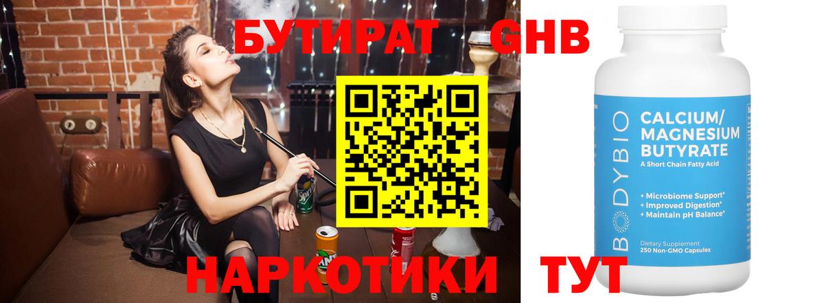 Губкинский  БУТИРАТ вода  Вход с VPN 