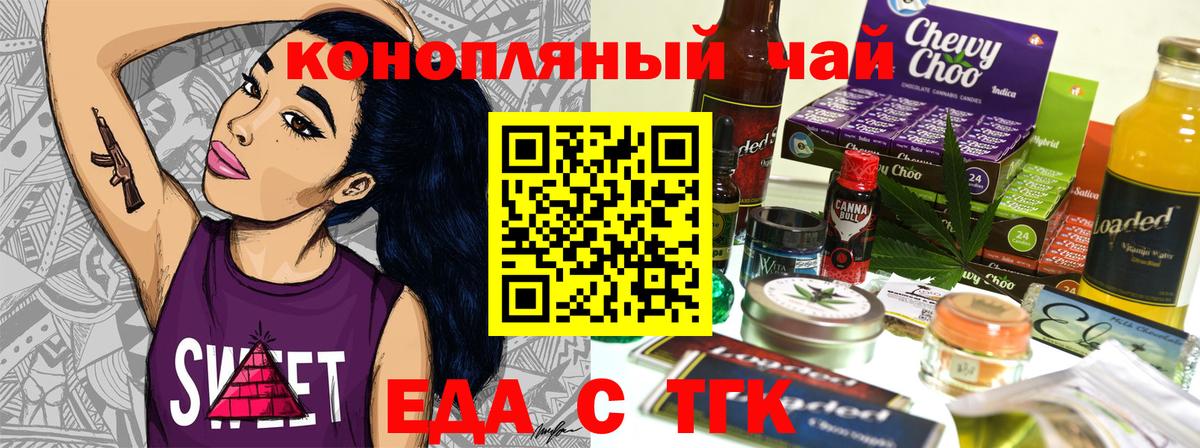 Еда ТГК марихуана  Вход с VPN  Губкинский 