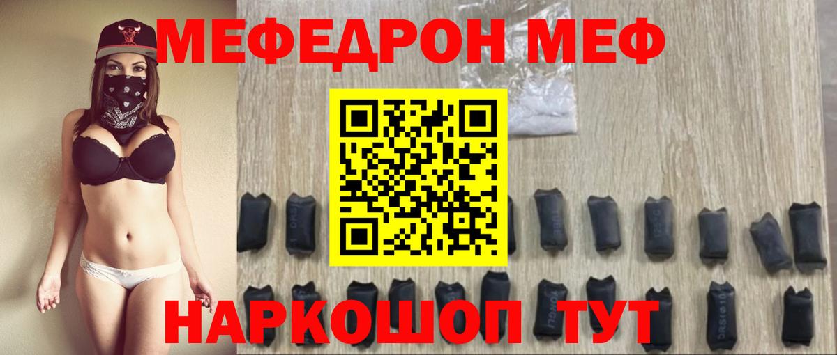 Меф 4 MMC  Мефедрон кристаллы  МЯУ-МЯУ  Вход с VPN  Губкинский 